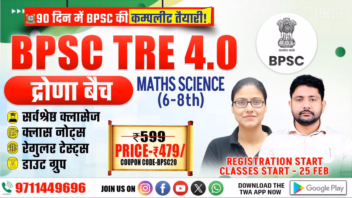 BPSC TRE 4.0 (6-8TH MATHS-SCIENCE ) (द्रोणा बैच) 138